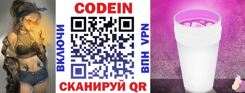 Codein Purple Drank  Ейск 